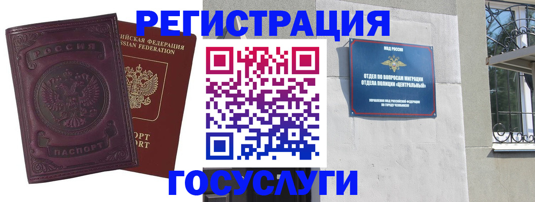 временная регистрация госуслуги в Фурманове